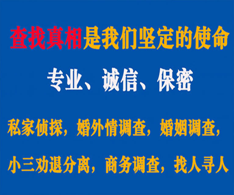 老河口私家侦探哪里去找？如何找到信誉良好的私人侦探机构？